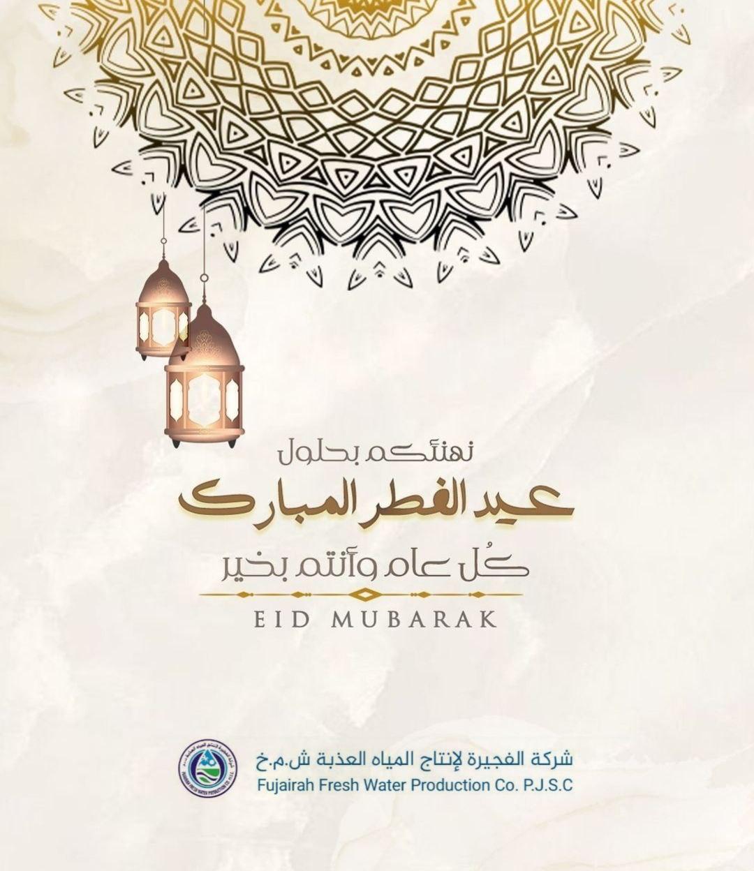 Eid Al Fitr Mubarak